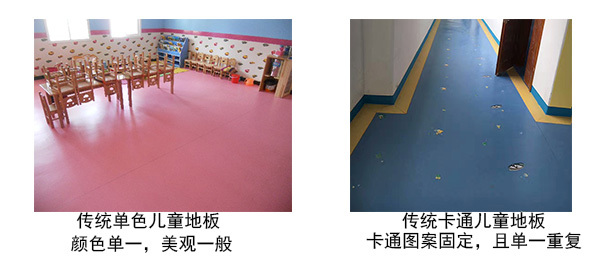 傳統PVC兒童塑膠地板缺點